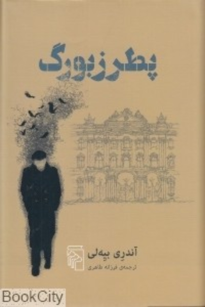 تصویر  پطرزبورگ (رقعی-گالینگور)